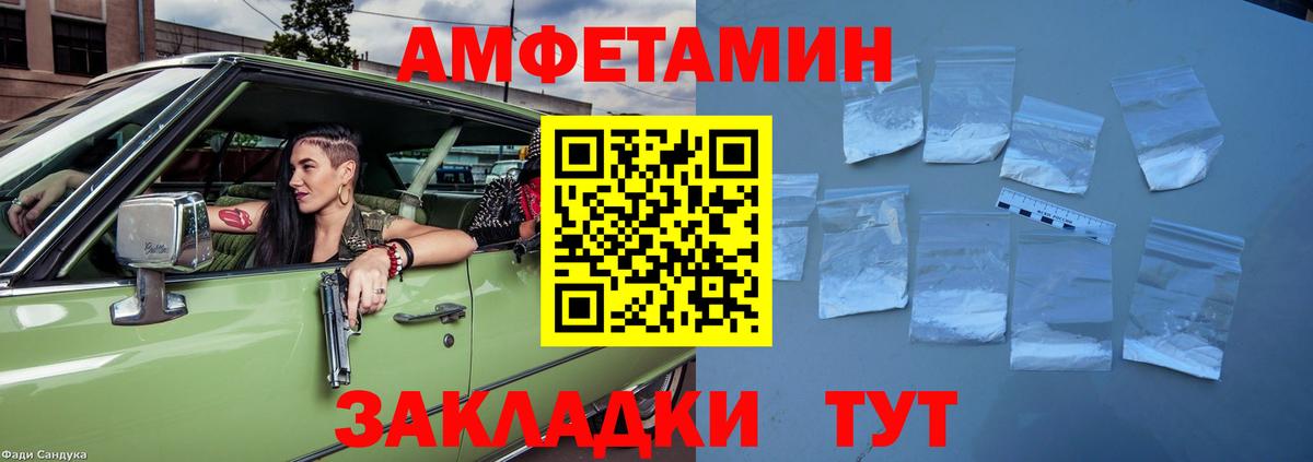 Amphetamine Розовый Избербаш
