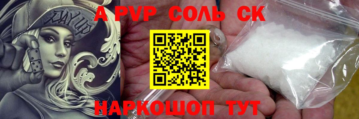 A PVP Соль Избербаш