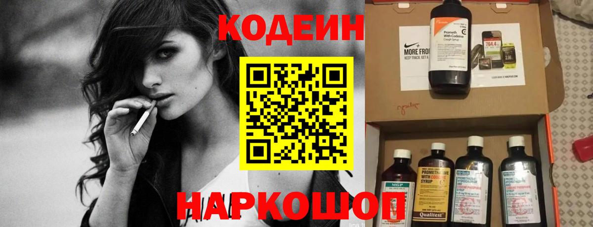 Избербаш  Кодеин напиток Lean (лин)  Вход с VPN 